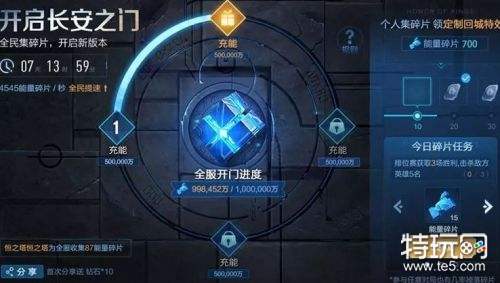 王者荣耀能量碎片怎么得 王者荣耀打开长安之门活动能量碎片攻略