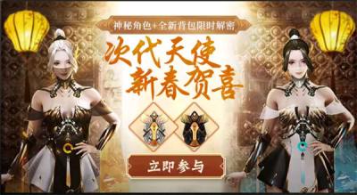 新年角色次代之花首发 极品奖池限时开启