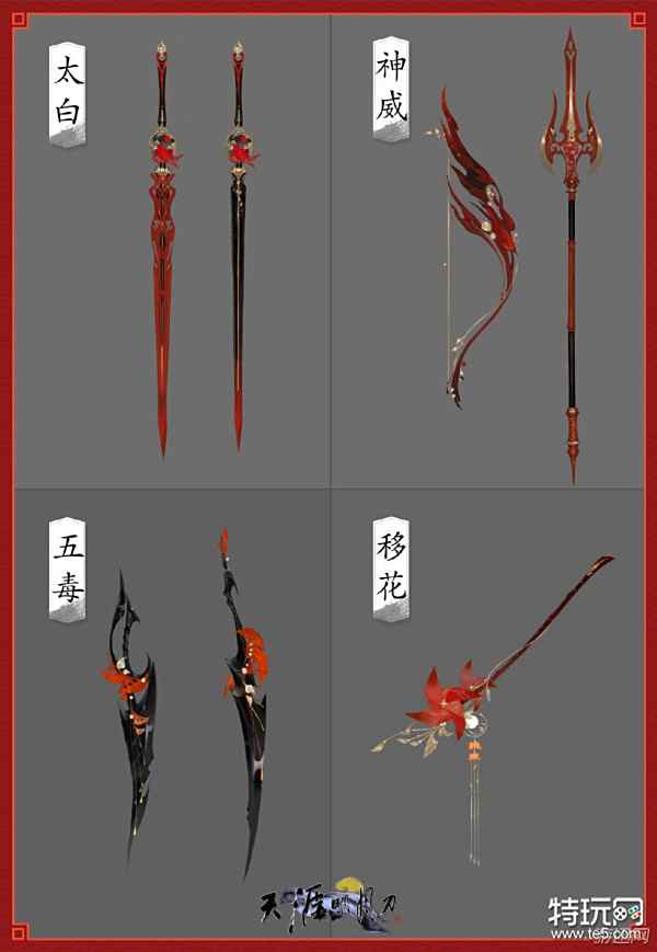 天刀新武器外观一览天刀春节红色新武器外观一览