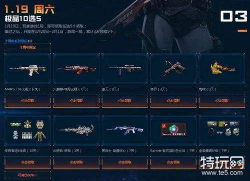 CF1月19日周六狂欢节活动网址 周六狂欢节活动奖励一览