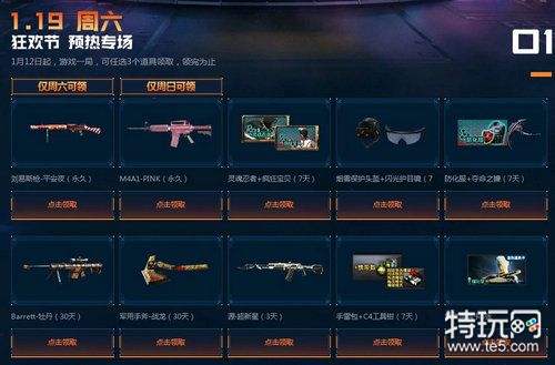 CF1月19日周六狂欢节活动网址 周六狂欢节活动奖励一览