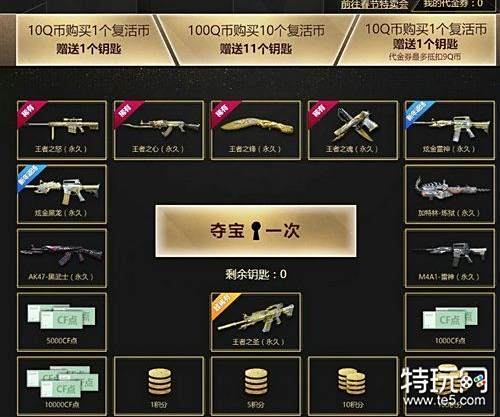 CF1月春节高概率版王者夺宝活动网址 活动内