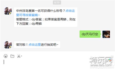 中州浮岛赛第一名可获得什么称号? 答案:dp天马行空