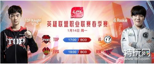 2019LPL春季赛1月14日FPX VS RW比赛直播地址