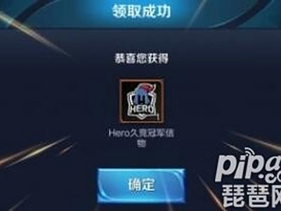 王者荣耀怎么为hero点赞 Hero久竞冠军头像框获得方法