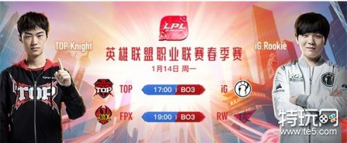 2019LPL春季赛1月14日首发公布 首发名单一览