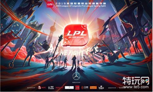 2019LPL春季赛今日开赛 1月14日赛程一览