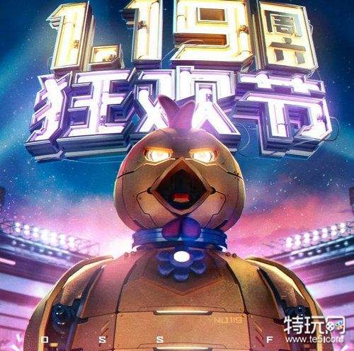 CF1月19日周六狂欢节活动网址 周六狂欢节活动奖励一览