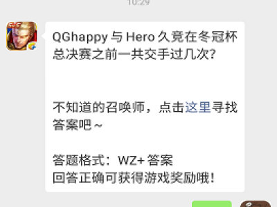 QGhappy与Hero久竞在冬冠杯总决赛之前一共交手过几次?