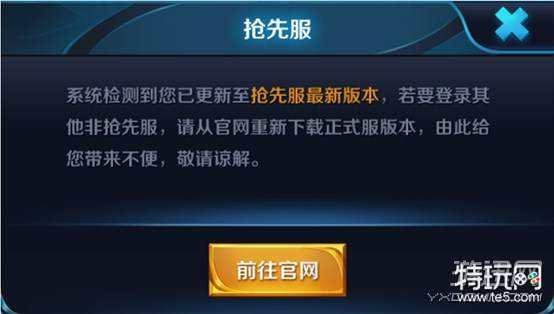 王者荣耀全面改版 抢先服更新内容一览