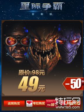2019暴雪打折季活动地址 2019暴雪打折季星际争霸打折活动地址及详情