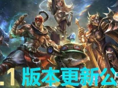 LOL1月15日今天维护到几点：大概时间中午12点好