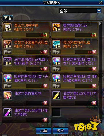 dnf可疑的老人作用介绍 dnf可疑的老人npc位置