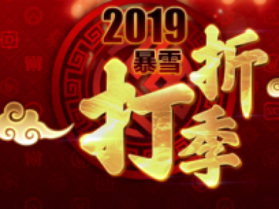 2019暴雪打折季活动地址 2019暴雪打折季星际争霸打折活动地址及详情