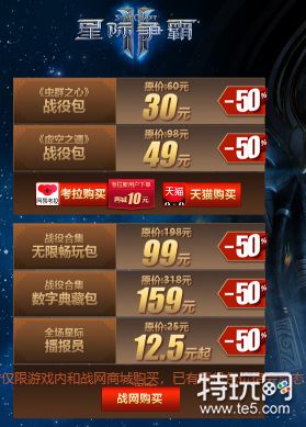 2019暴雪打折季活动地址 2019暴雪打折季星际争霸打折活动地址及详情