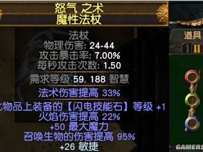 流放之路3.5版本魔侍BD介绍 召唤界的大佬