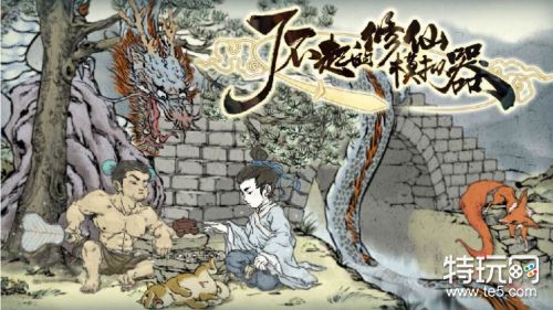 了不起的修仙模拟器怎么解除枯髓之症?枯髓之症治疗方法