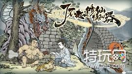 了不起的修仙模拟器五行系统怎么玩?五行系统玩法攻略