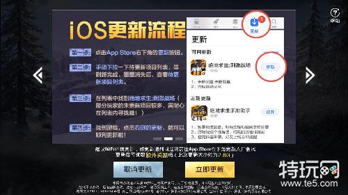 刺激战场1月15日迎新狂欢版本iOS更新方法
