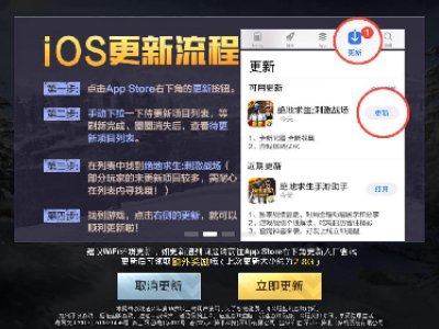 刺激战场1月15日迎新狂欢版本iOS更新方法