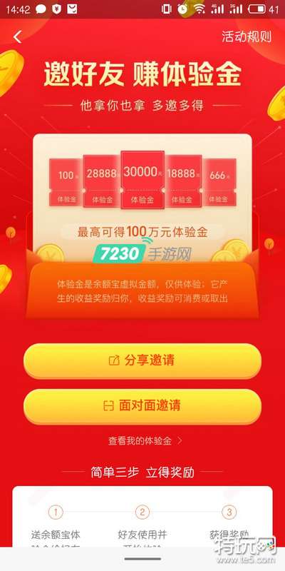 余额宝体验金怎么分享 体验金二维码在哪