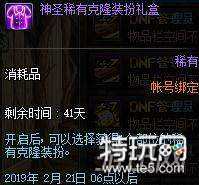 DNF体服1月11日更新内容一览 透明天空套加入盒子