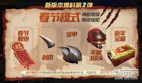 刺激战场新年宝箱获得方法 刺激战场新年宝箱奖励内容一览