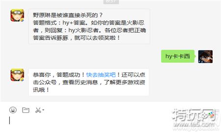野原琳是被谁直接杀死的? 2019火影忍者1月16日答案