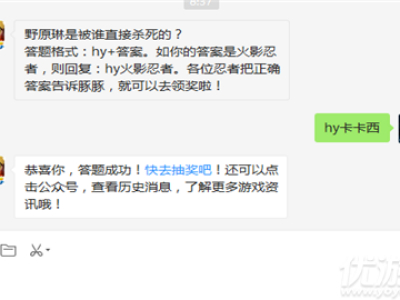 野原琳是被谁直接杀死的? 2019火影忍者1月16日答案