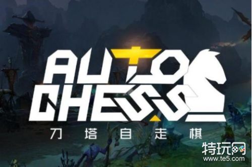 Dota2刀塔自走棋法师阵容玩法搭配 法师流玩法攻略