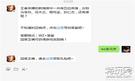 新海报中五位英雄,分别为李白、花木兰、程咬金、狄仁杰,还有谁呢?