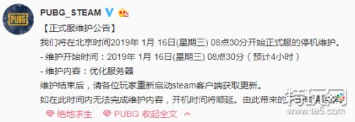 绝地求生1月16日正式服更新 维护时间介绍