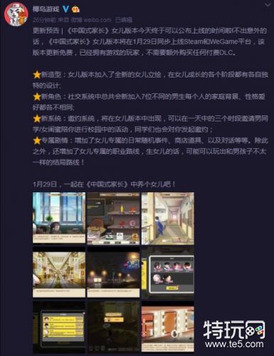 中国式家长女儿版上线时间公布 29日上线免费更新