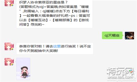 织梦人协会索菲亚的星座是? 答案格式为qj+答案