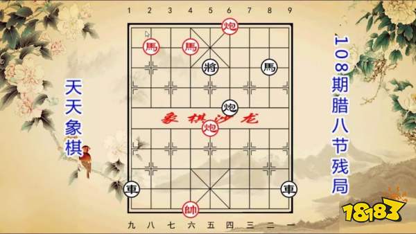 天天象棋腊八残局1月14日残局108期过关攻略图