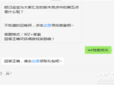 妲己宝宝为大家汇总的版本亮点中的第五点是什么呢?