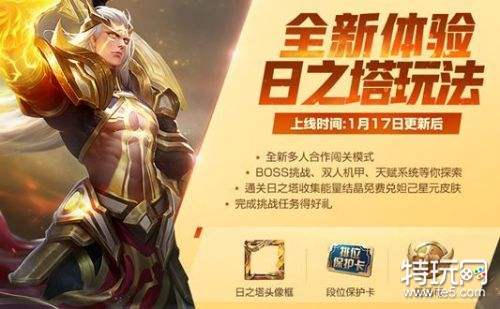 王者荣耀日之塔头像框介绍:非常霸气哟