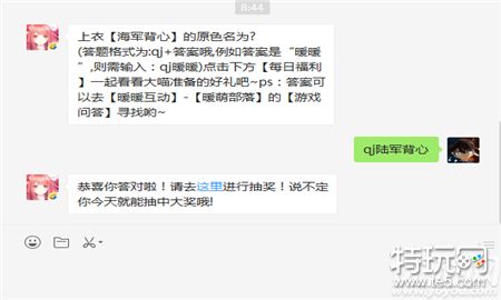 上衣【海军背心】的原色名为? 答案格式为qj+答案