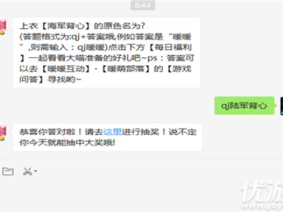 上衣【海军背心】的原色名为? 答案格式为qj+答案