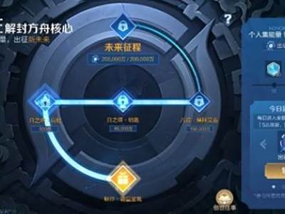 王者荣耀出征能量怎么获得:不可错过的奖励哟 快来抢