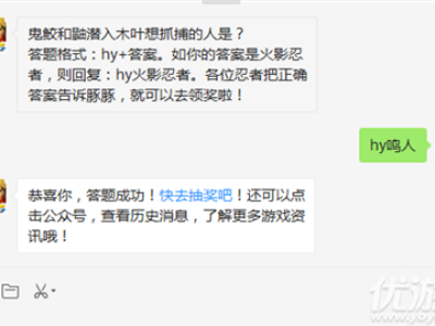 鬼鲛和鼬潜入木叶想抓捕的人是? 2019火影忍者1月17日答案