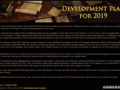 《流放之路》2019年度发展计划一览