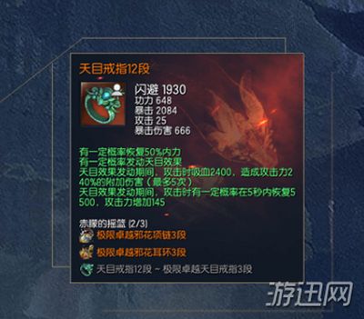 剑灵天目戒指12段属性效果加成详解分享