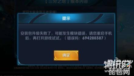 王者荣耀安装包升级失败怎么回事 1月17日王者