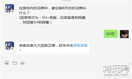 在游戏内的花牌中,象征着8月份的花牌叫什么?