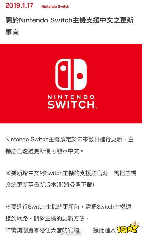 主机测评网香港任天堂宣布：Switch主机将支持简繁中文评测网站