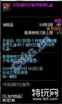 dnf初探超时空漩涡怎么玩攻略 dnf超时空漩涡通关奖励一览