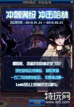 DNF冲刺满级冲击哈林活动攻略 DNF冲刺满级冲击哈林奖励一览