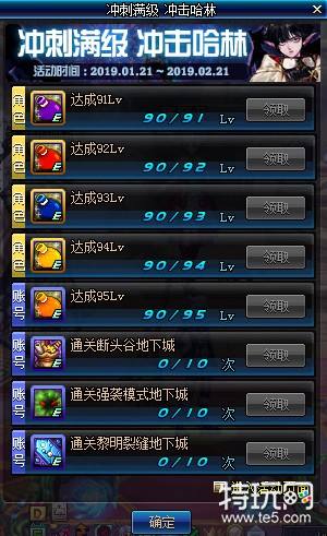 DNF冲刺满级冲击哈林活动攻略 DNF冲刺满级冲击哈林奖励一览