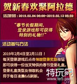 DNF贺新春欢聚阿拉德活动地址攻略 欢聚阿拉德奖励一览